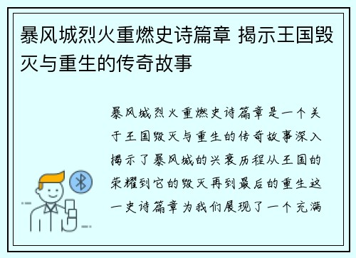 暴风城烈火重燃史诗篇章 揭示王国毁灭与重生的传奇故事